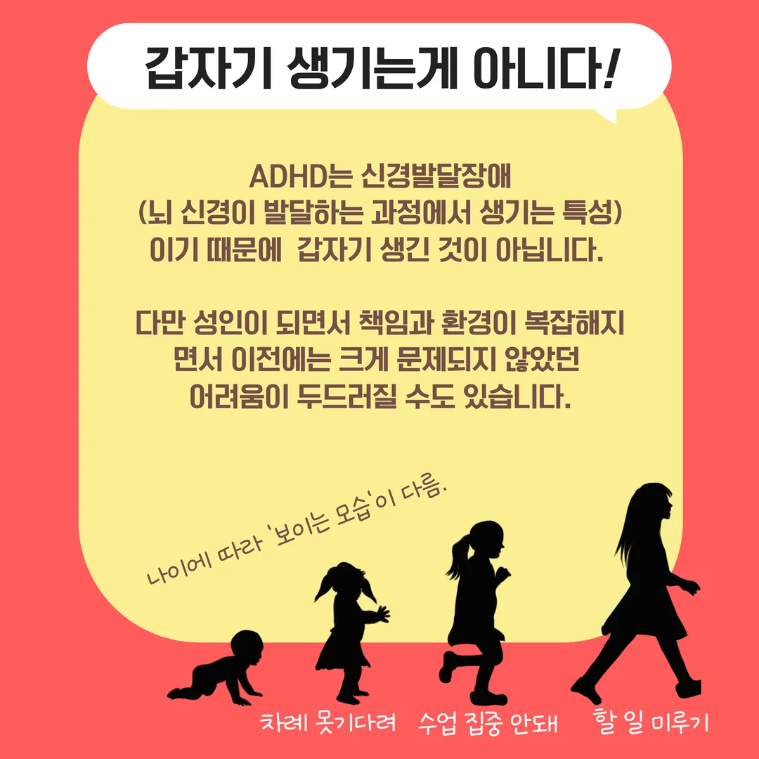 갑자기 생기는 게 아니다 - ADHD는 신경발달장애